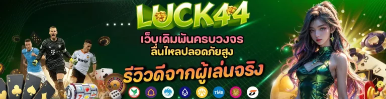 LUCK44
