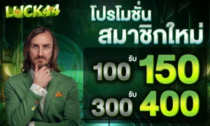 luck44สล็อต