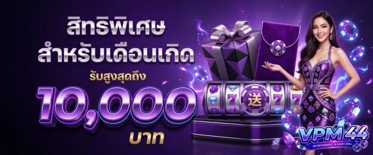 โปรโมชั่นVPM44